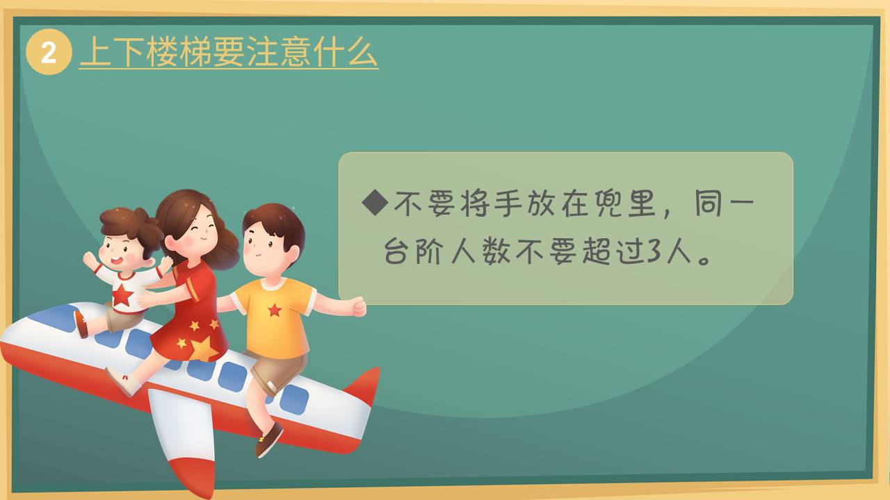 安全教育 (7).pptx